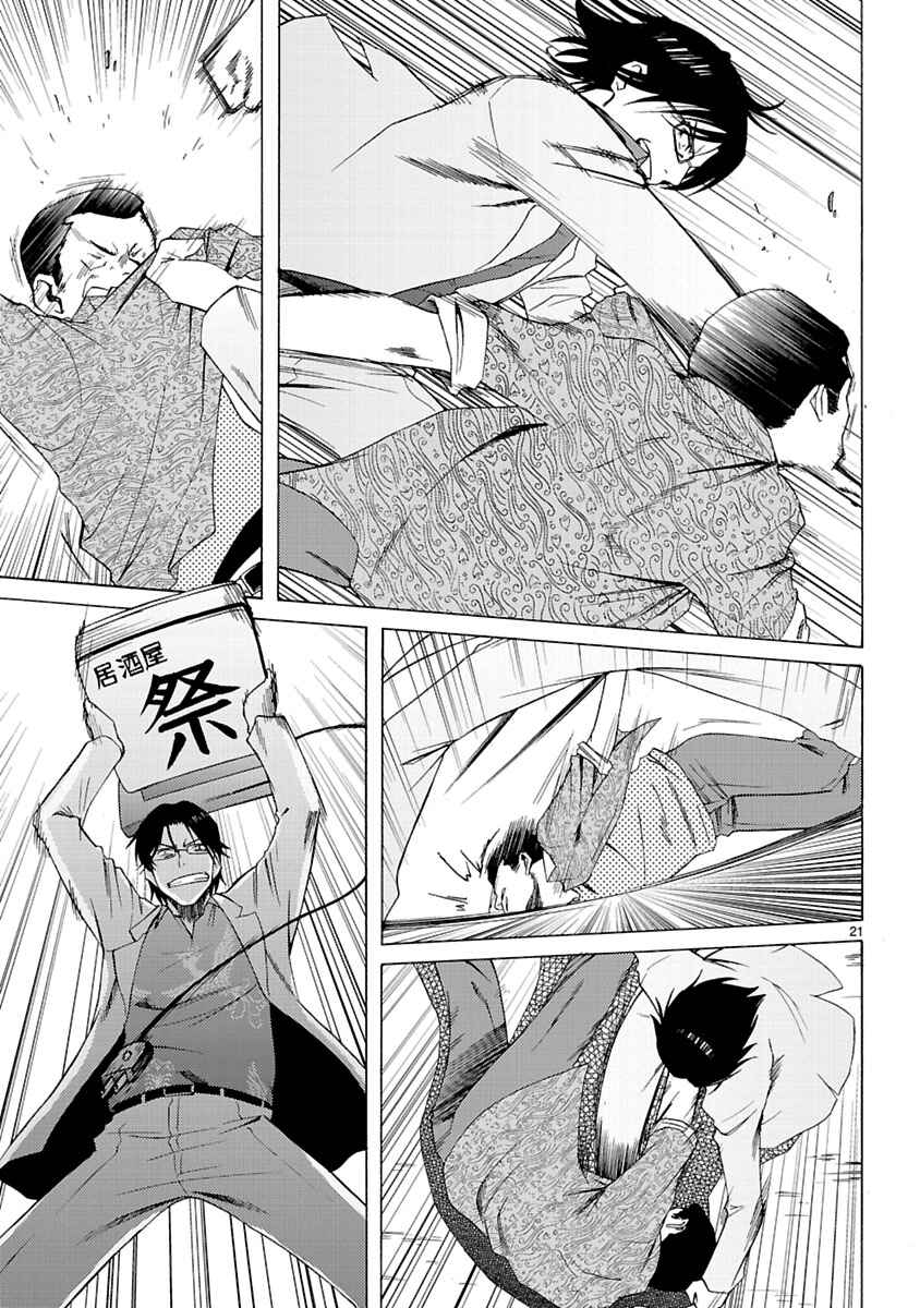 Page 23 Chapter 2 Joshikousei Kagishi Saki