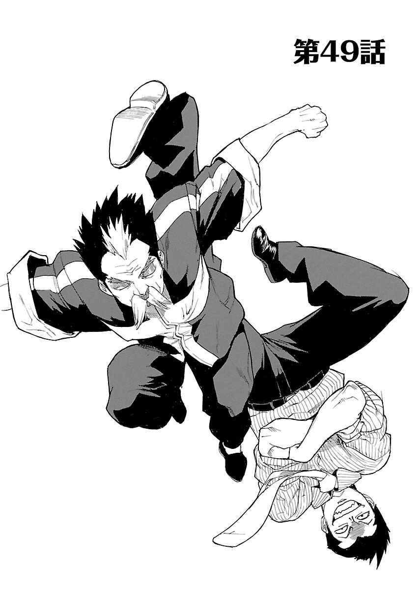 Page 1 Chapter 49 Aiki-S