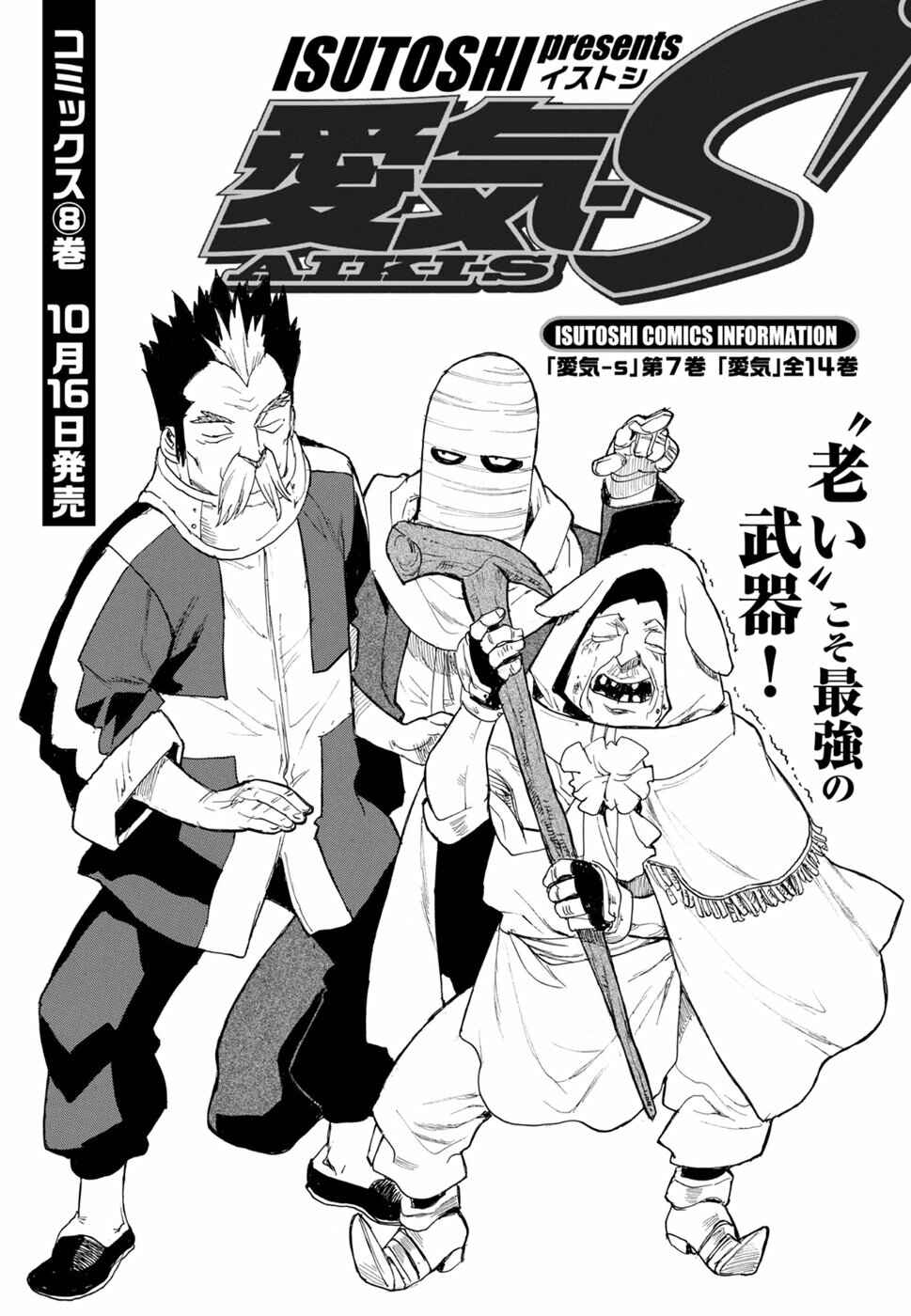 Page 1 Chapter 57 Aiki-S