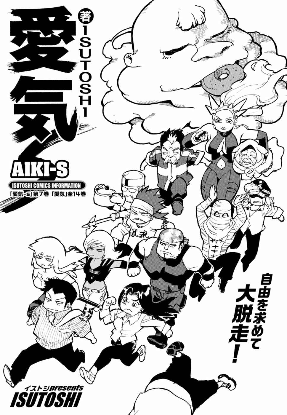 Page 1 Chapter 59 Aiki-S