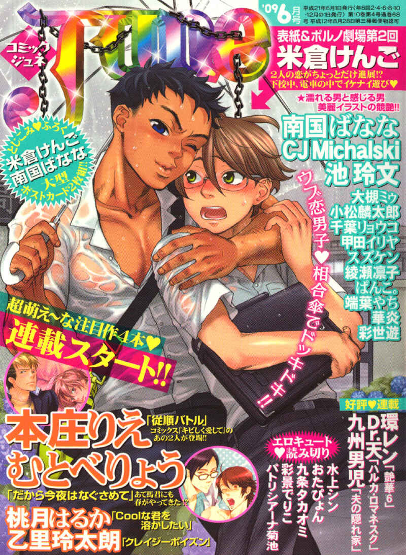 Page 3 Chapter 3 Kedamono Nanbiki?