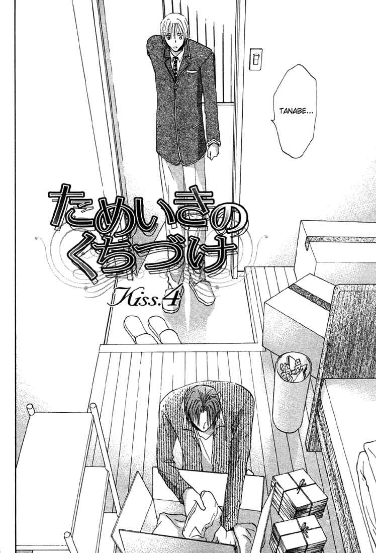 Page 4 Chapter 4 Tameiki no Kuchizuke