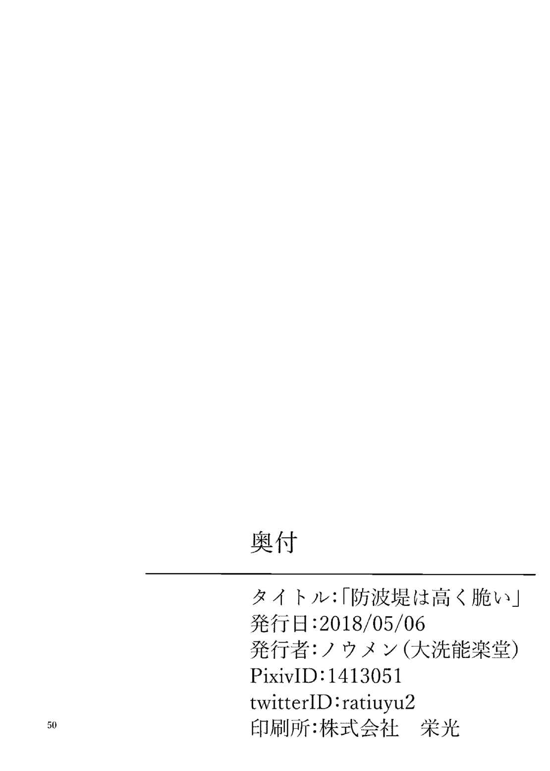 Page 50 Chapter Unknown_c5d7 GIRLS und PANZER - Bouhatei wa Takaku Moroi (Doujinshi)