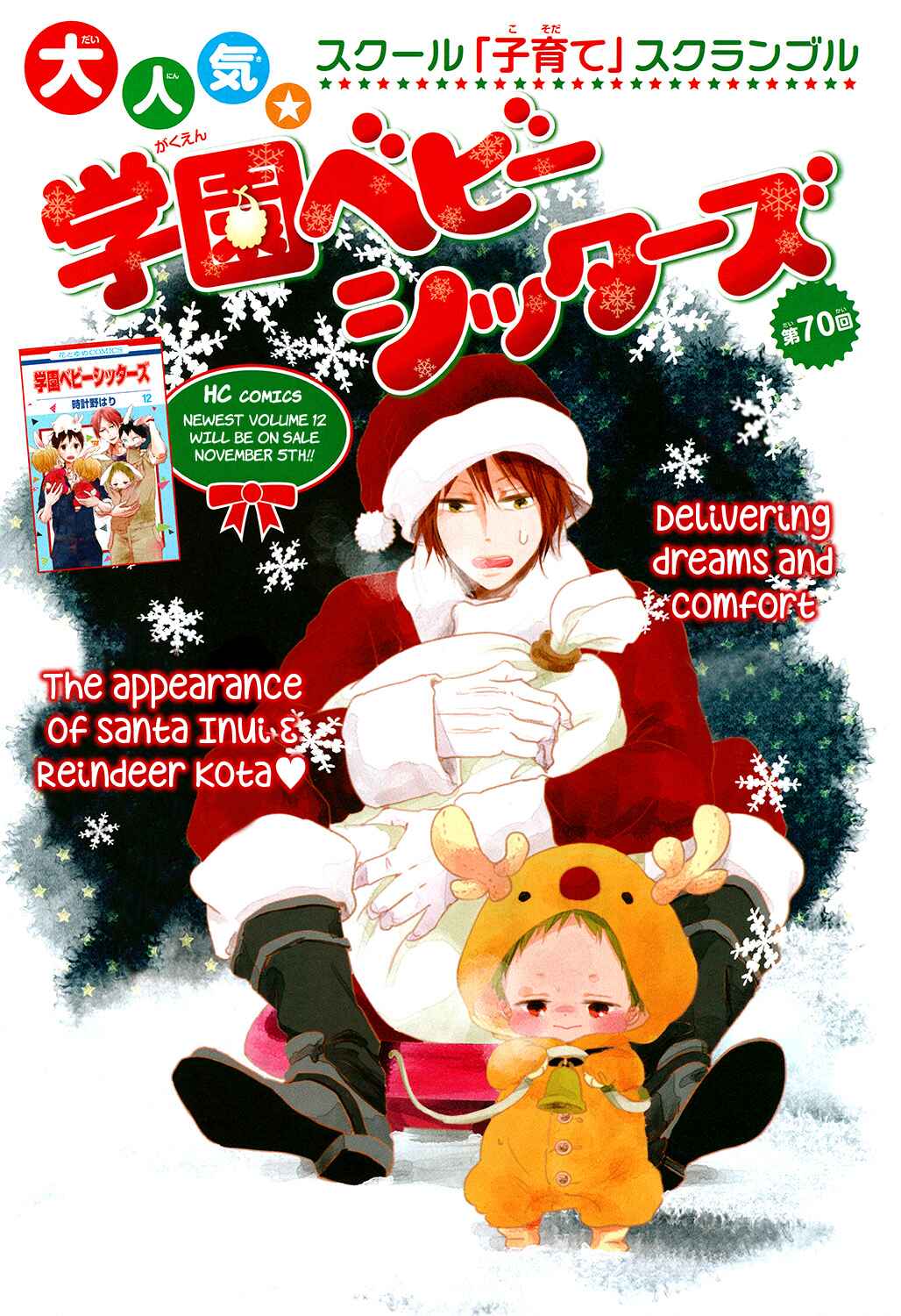 Page 2 Chapter 70 Gakuen Babysitters