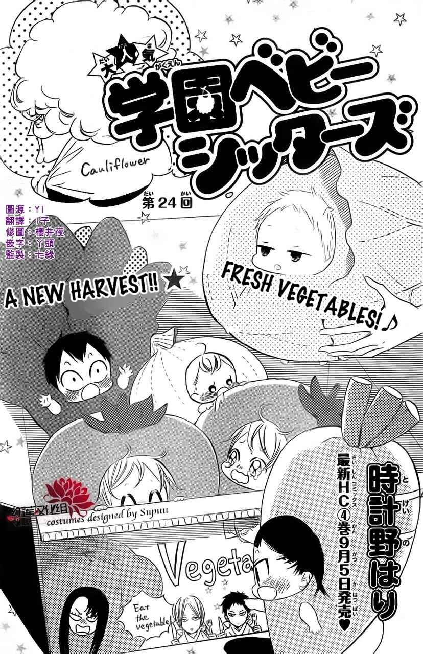 Page 1 Chapter 24 Gakuen Babysitters