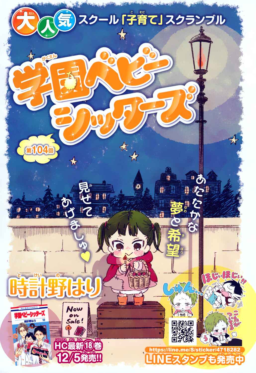 Page 3 Chapter 104 Gakuen Babysitters