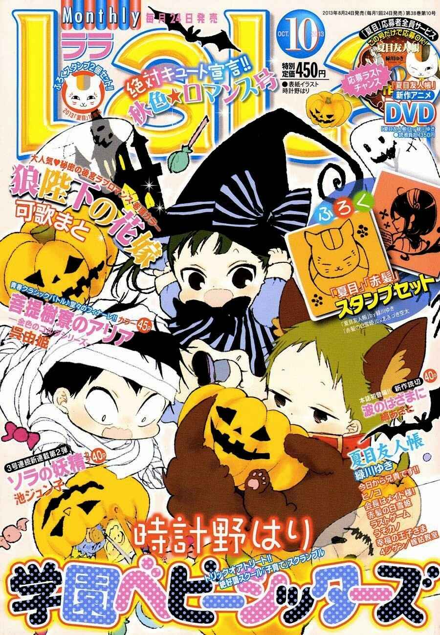 Page 2 Chapter 47 Gakuen Babysitters