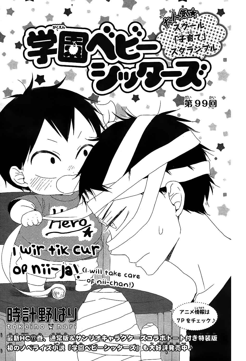 Page 2 Chapter 99 Gakuen Babysitters