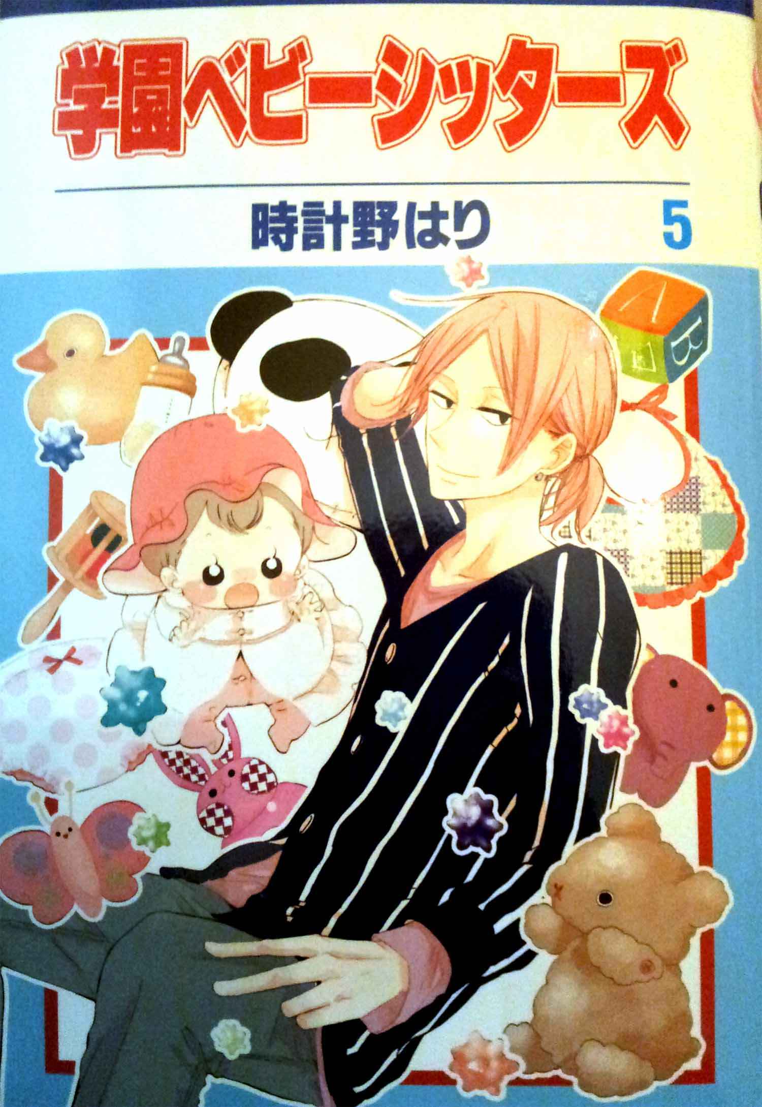 Page 1 Chapter 22 Gakuen Babysitters