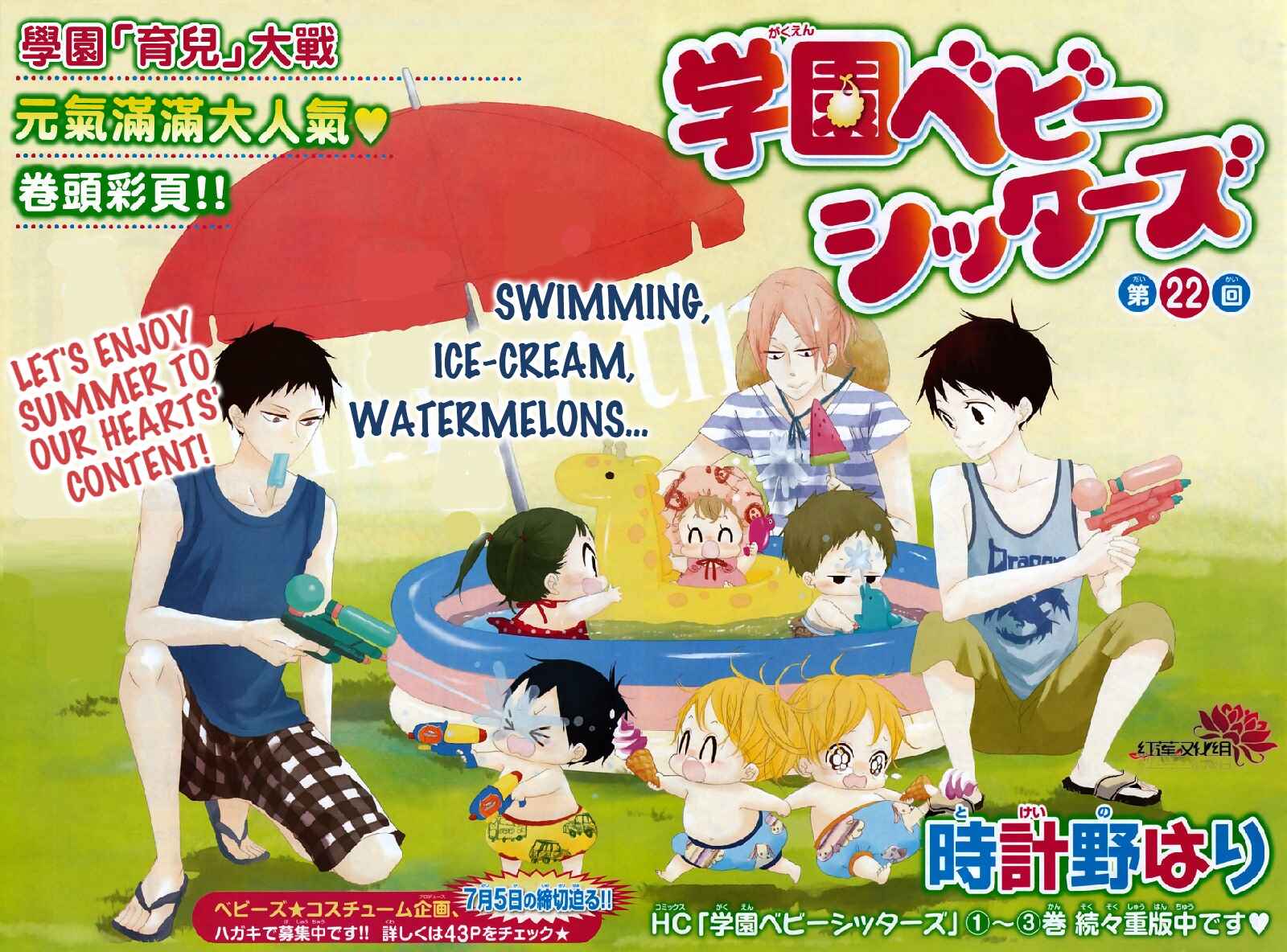 Page 4 Chapter 22 Gakuen Babysitters