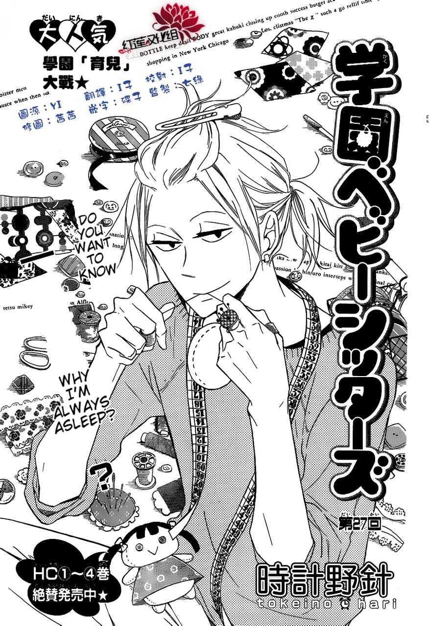 Page 1 Chapter 27 Gakuen Babysitters