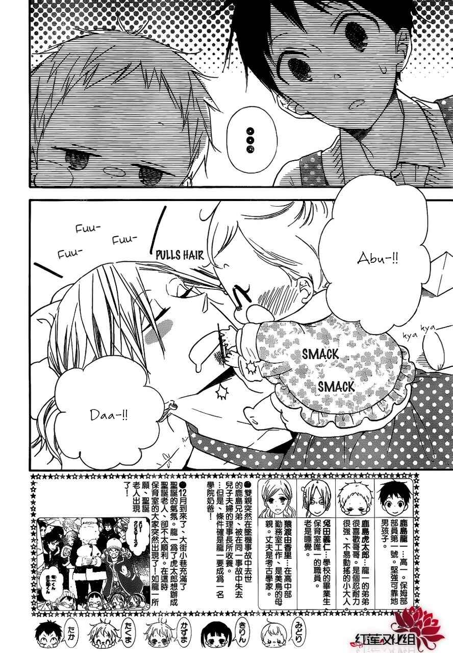 Page 2 Chapter 27 Gakuen Babysitters
