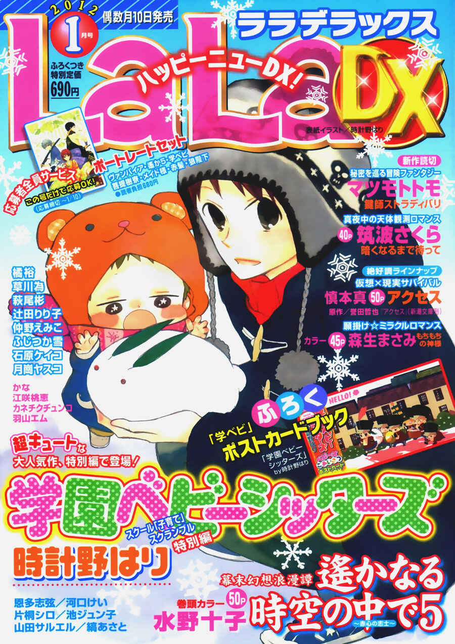 Page 1 Chapter 32.1 Gakuen Babysitters