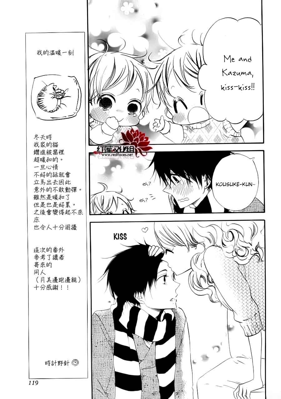Page 14 Chapter 32.1 Gakuen Babysitters