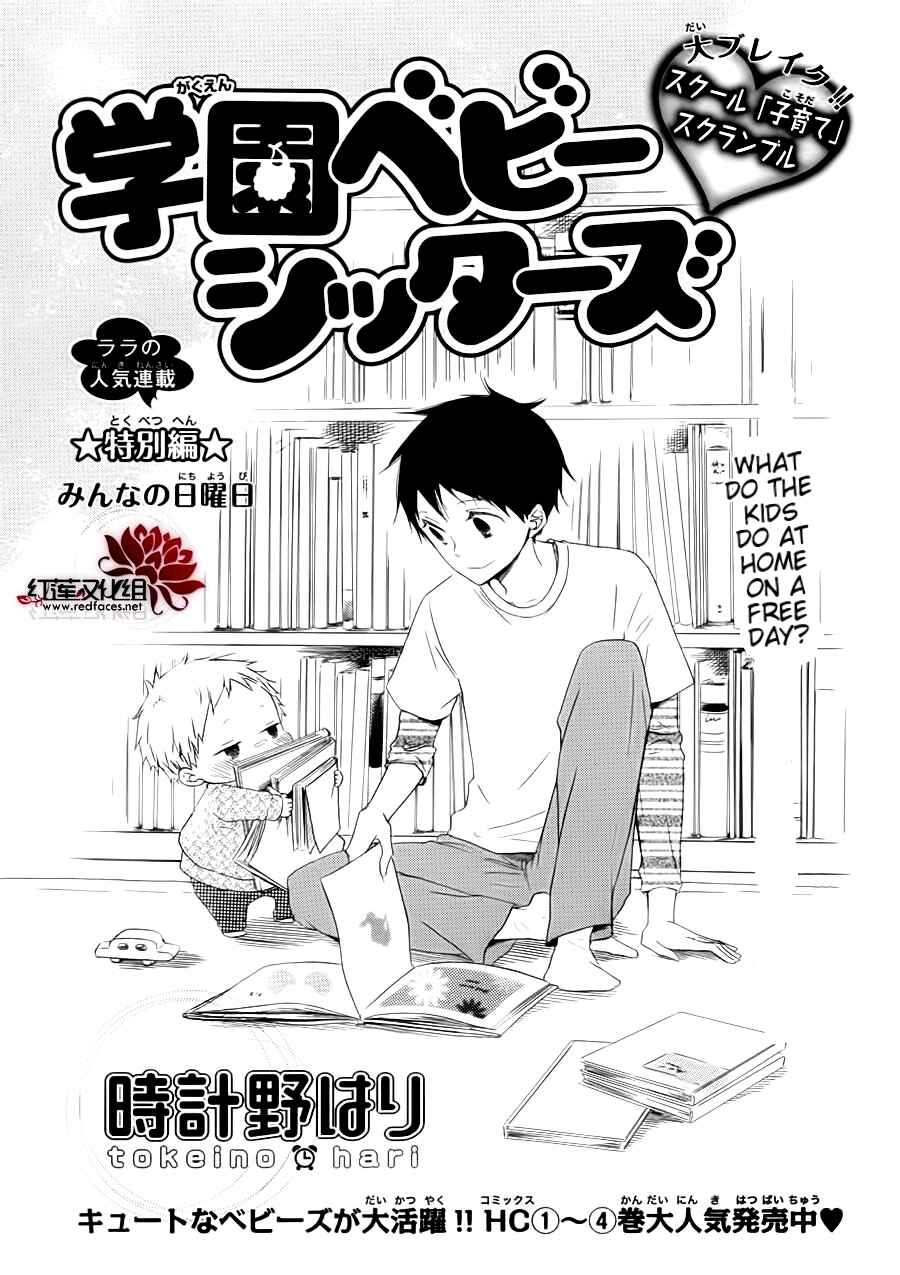 Page 2 Chapter 32.1 Gakuen Babysitters