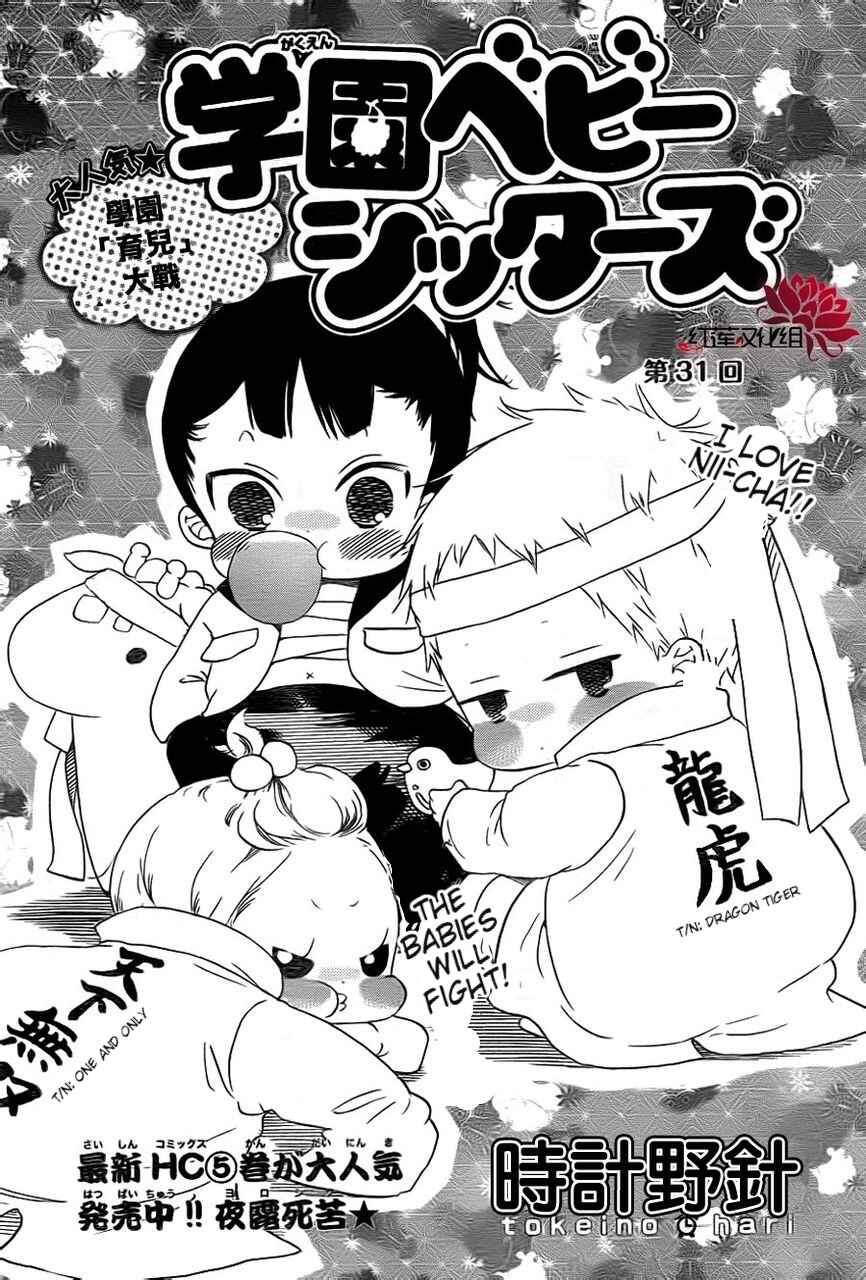 Page 1 Chapter 31 Gakuen Babysitters