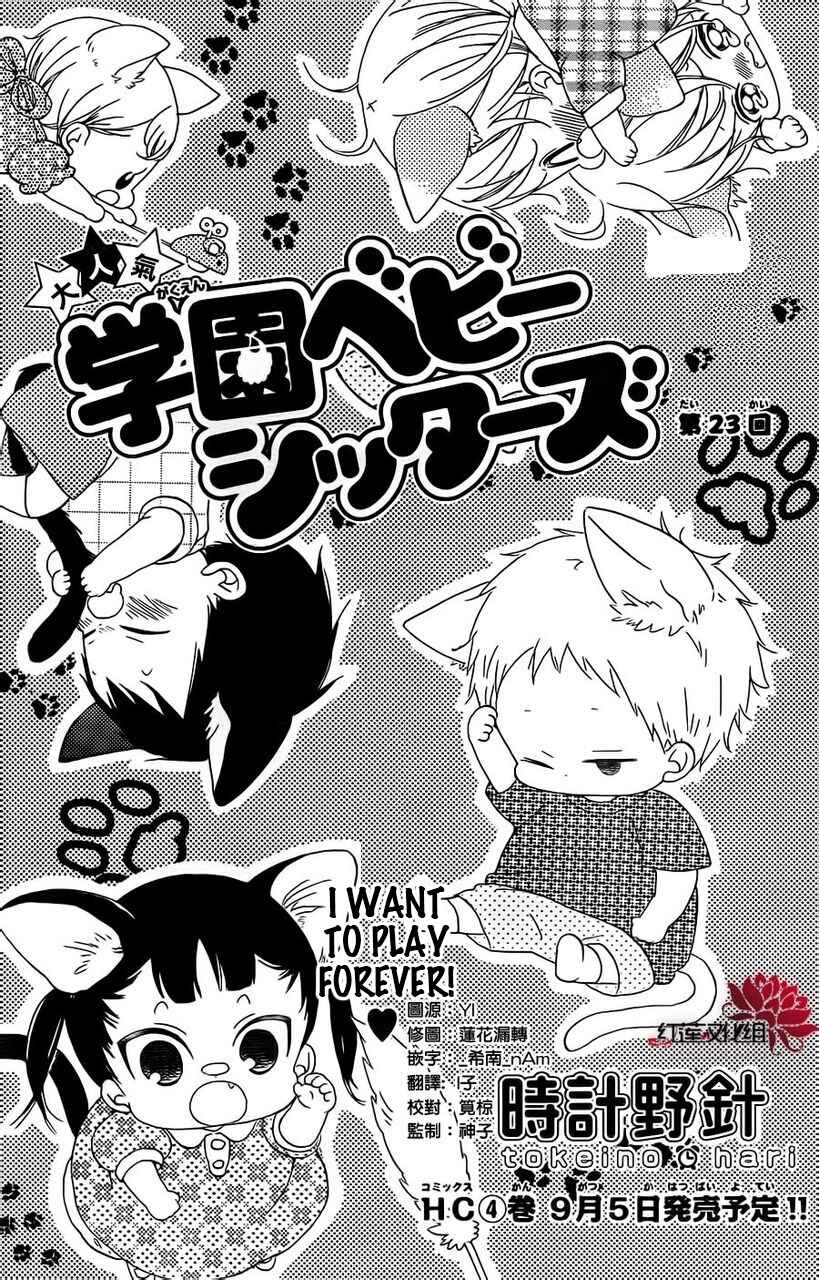 Page 1 Chapter 23 Gakuen Babysitters