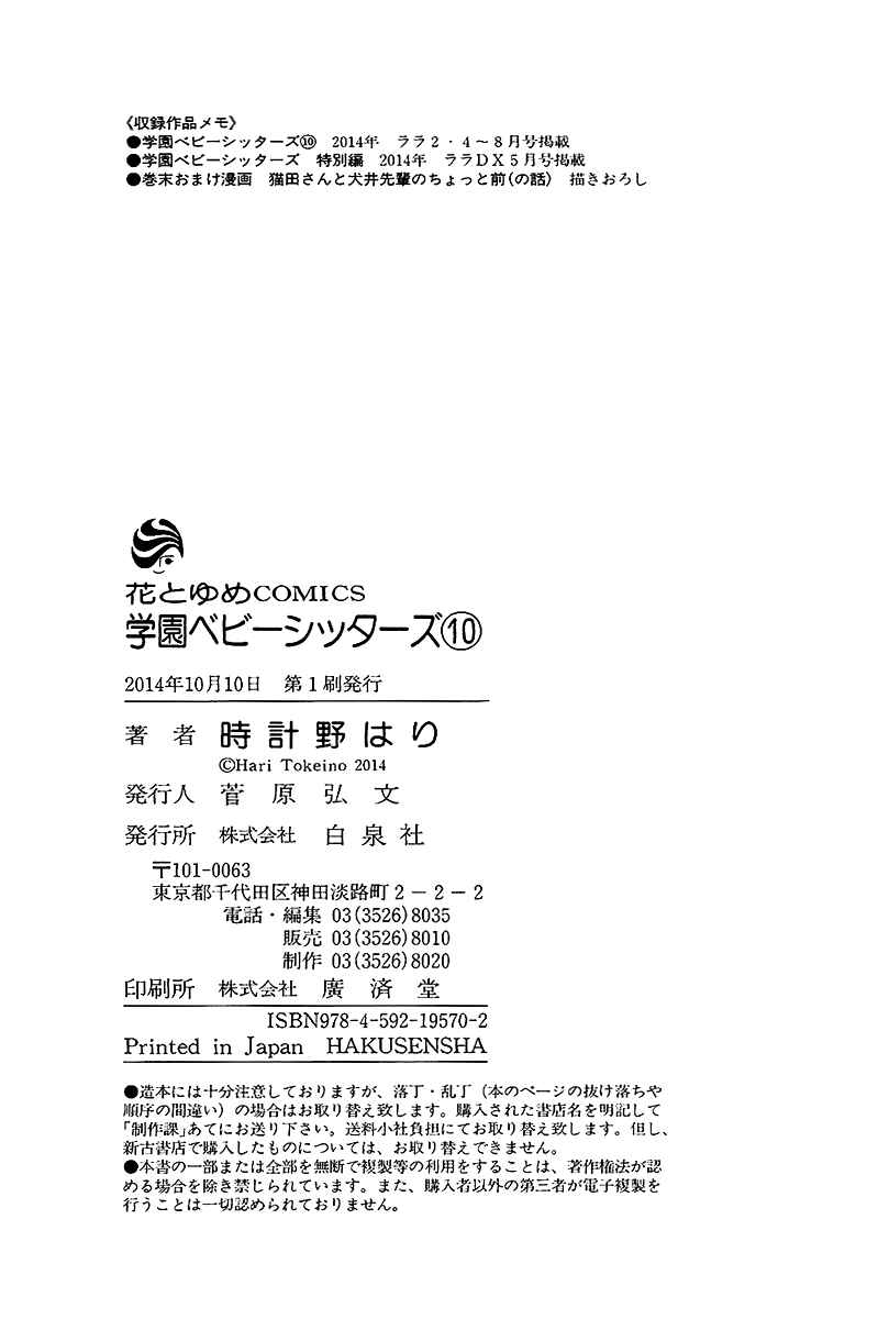 Page 12 Chapter 56.5 Gakuen Babysitters