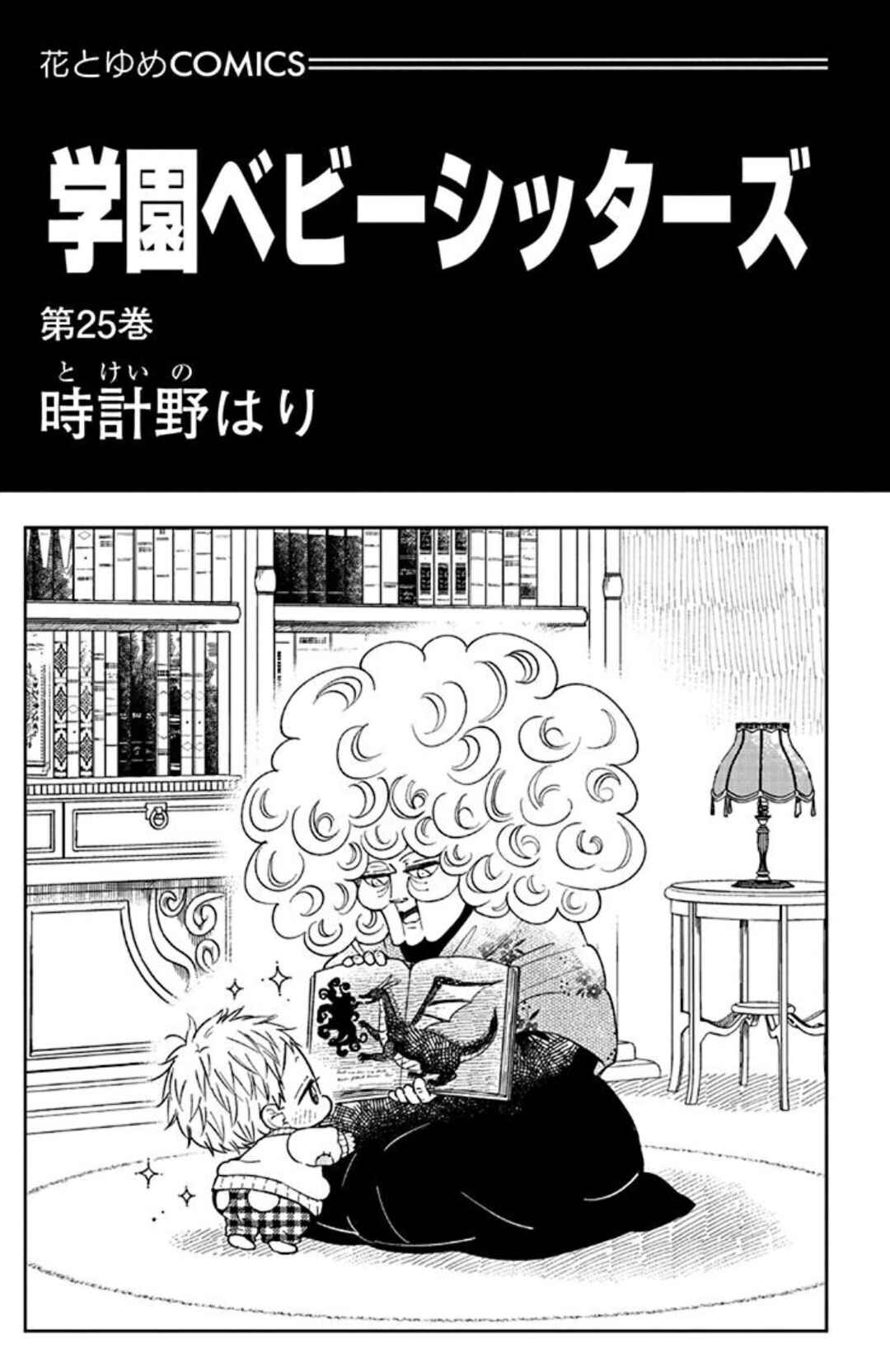 Page 2 Chapter 133 Gakuen Babysitters
