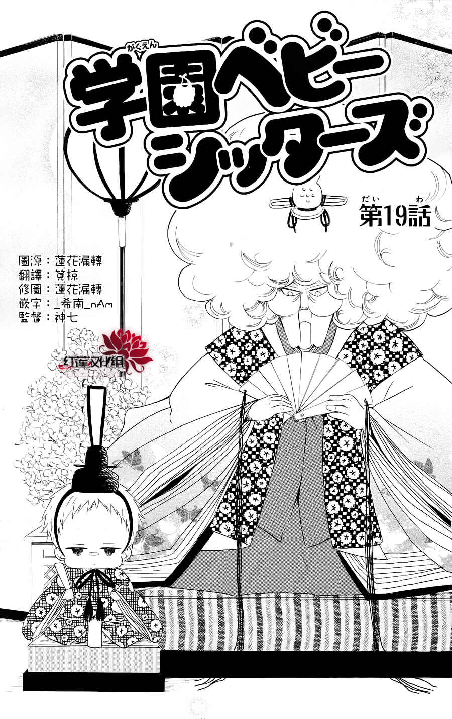 Page 1 Chapter 19 Gakuen Babysitters