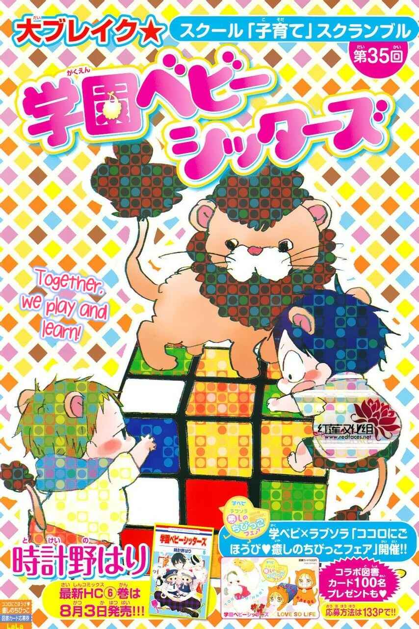 Page 1 Chapter 35 Gakuen Babysitters