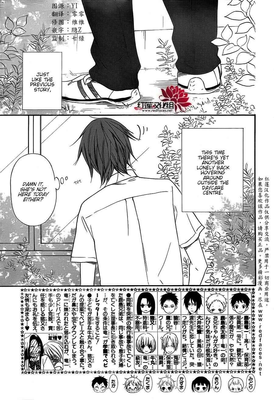 Page 2 Chapter 35 Gakuen Babysitters