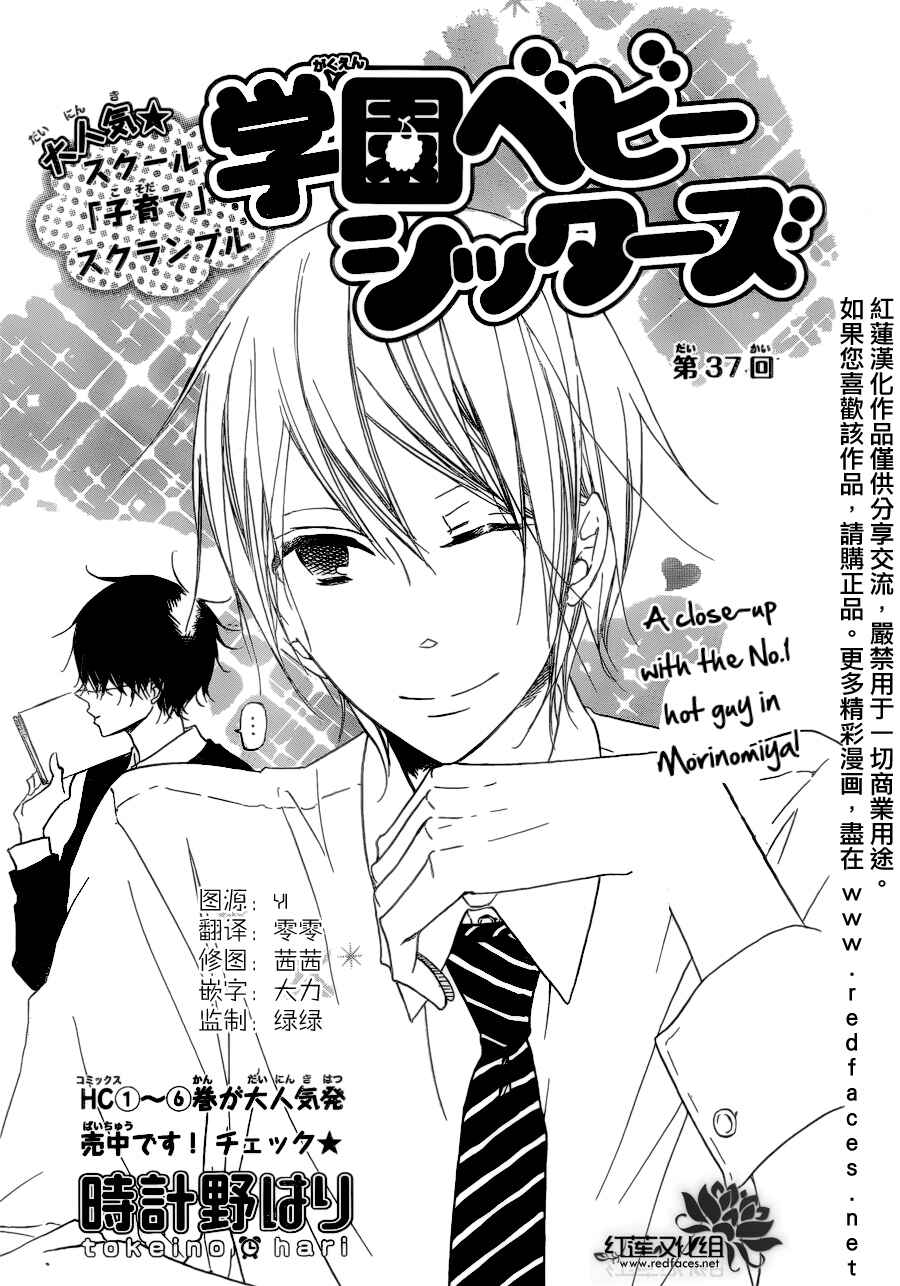 Page 1 Chapter 37 Gakuen Babysitters