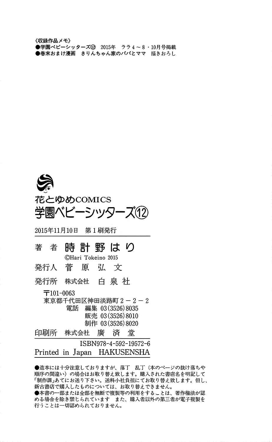 Page 11 Chapter 68.5 Gakuen Babysitters