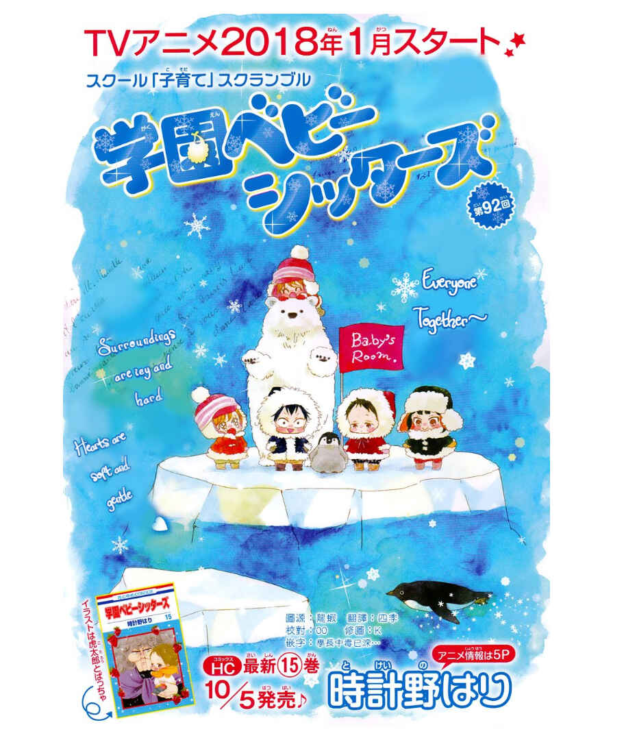 Page 2 Chapter 92 Gakuen Babysitters