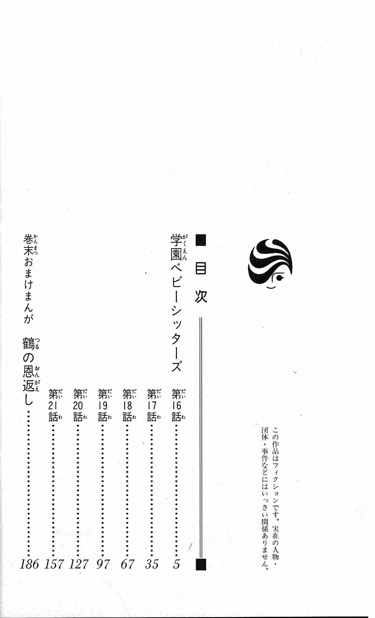 Page 3 Chapter 16 Gakuen Babysitters