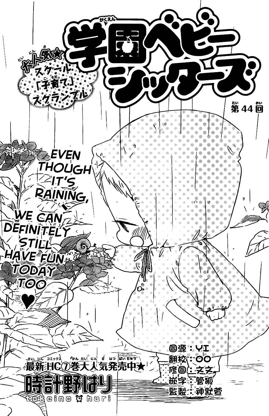 Page 2 Chapter 44 Gakuen Babysitters