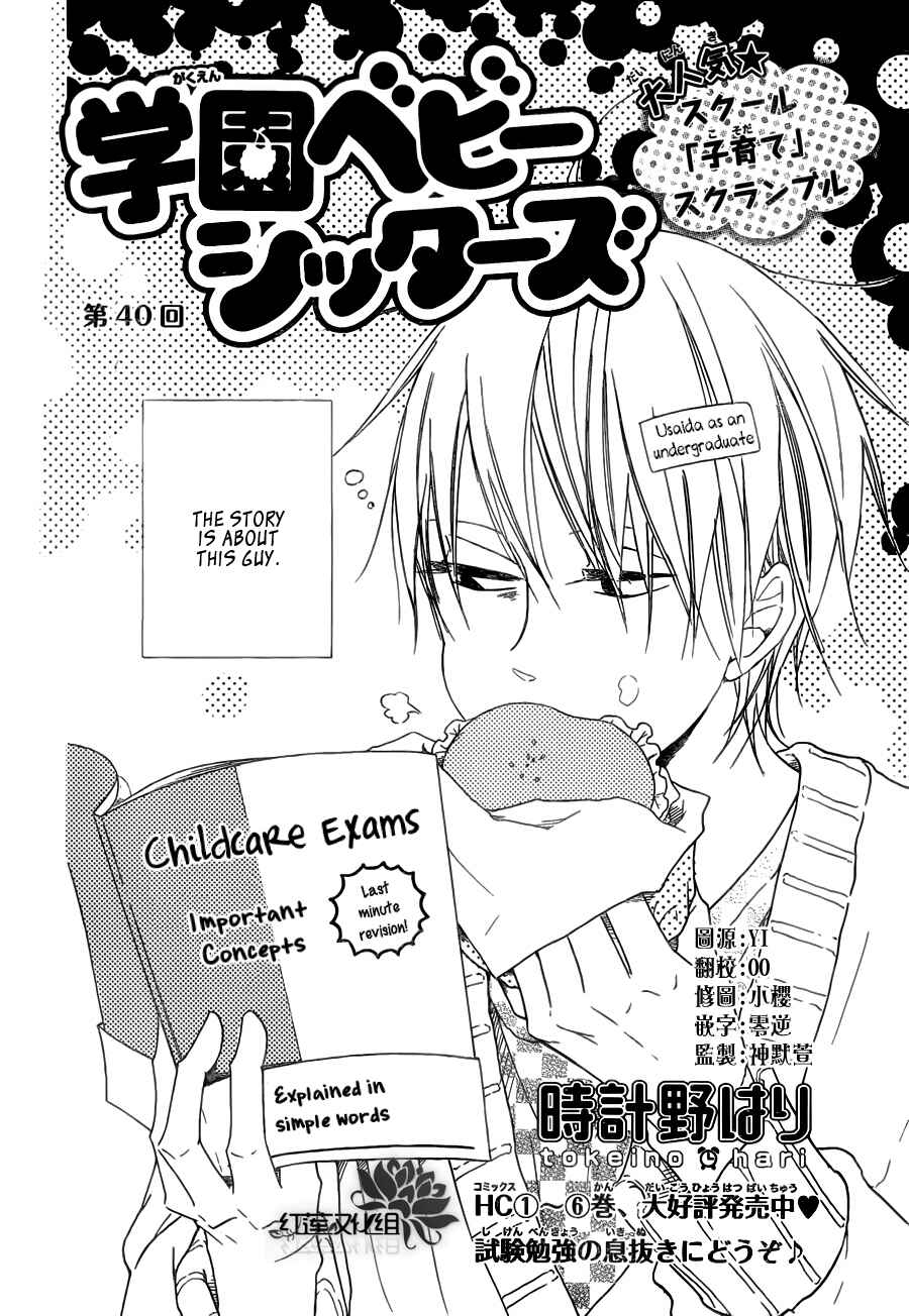 Page 3 Chapter 40 Gakuen Babysitters