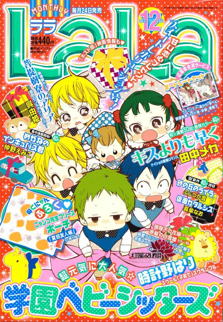 Page 1 Chapter 26 Gakuen Babysitters