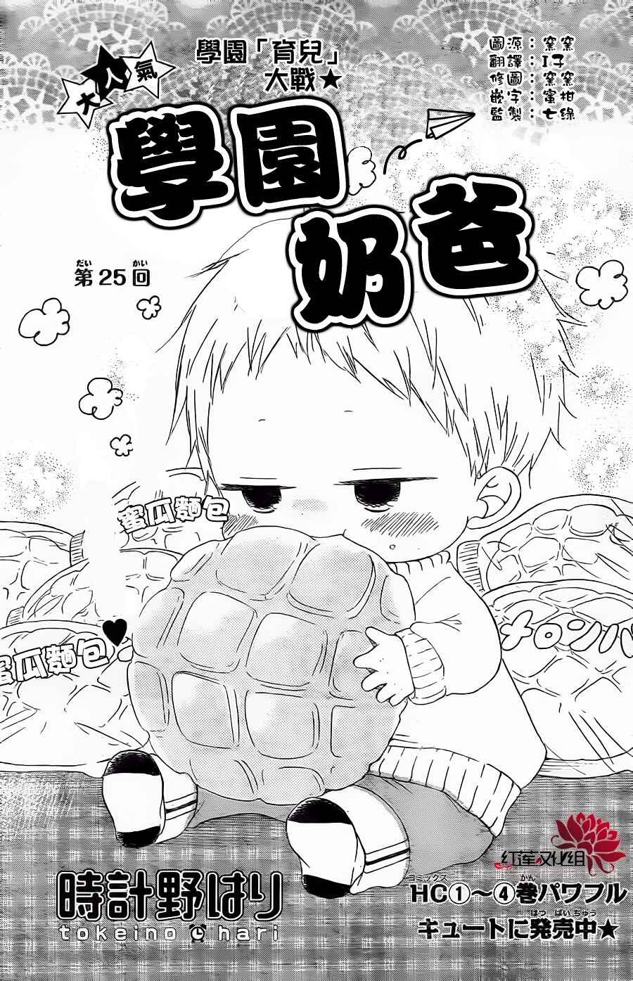 Page 1 Chapter 25 Gakuen Babysitters