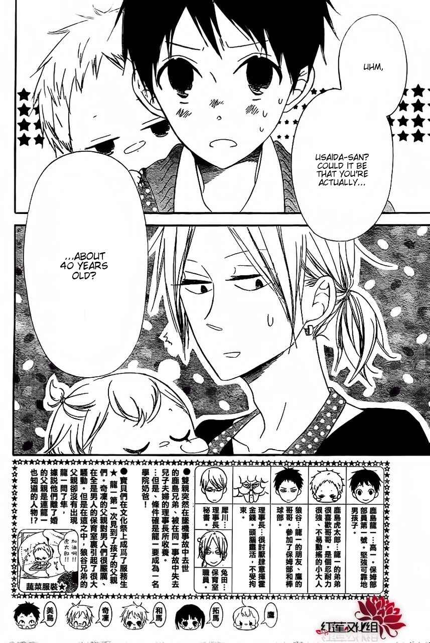 Page 2 Chapter 25 Gakuen Babysitters
