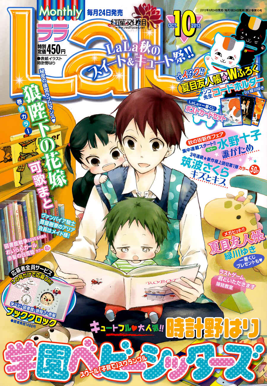 Page 1 Chapter 36 Gakuen Babysitters