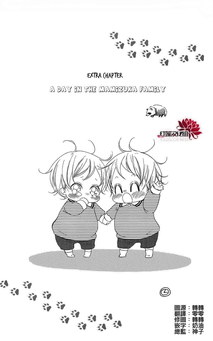 Page 1 Chapter 15.2 Gakuen Babysitters