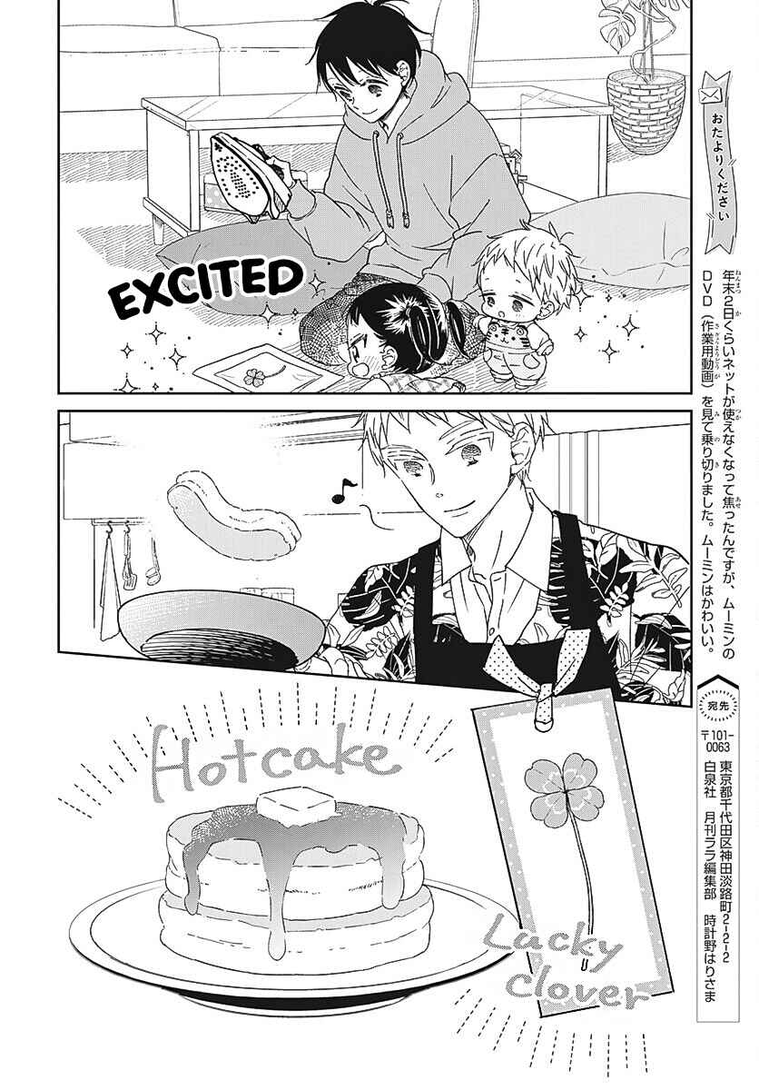 Page 17 Chapter 132 Gakuen Babysitters