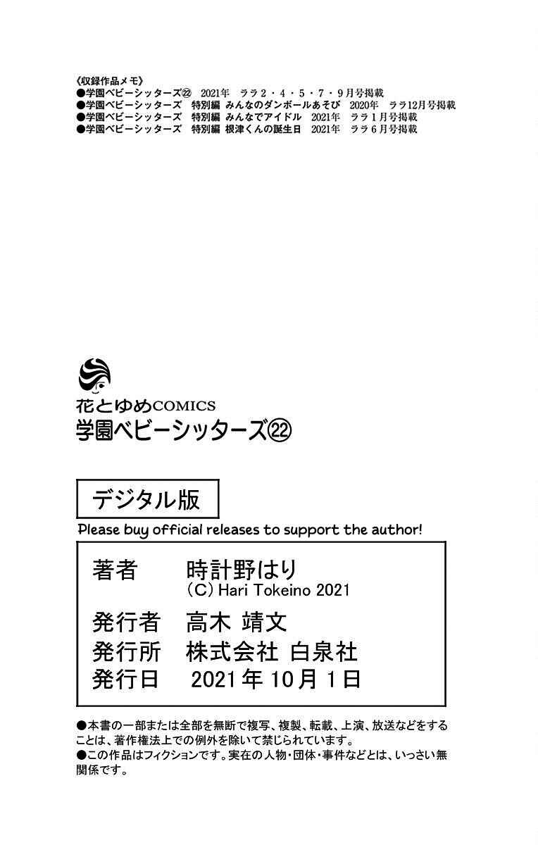 Page 30 Chapter 122 Gakuen Babysitters