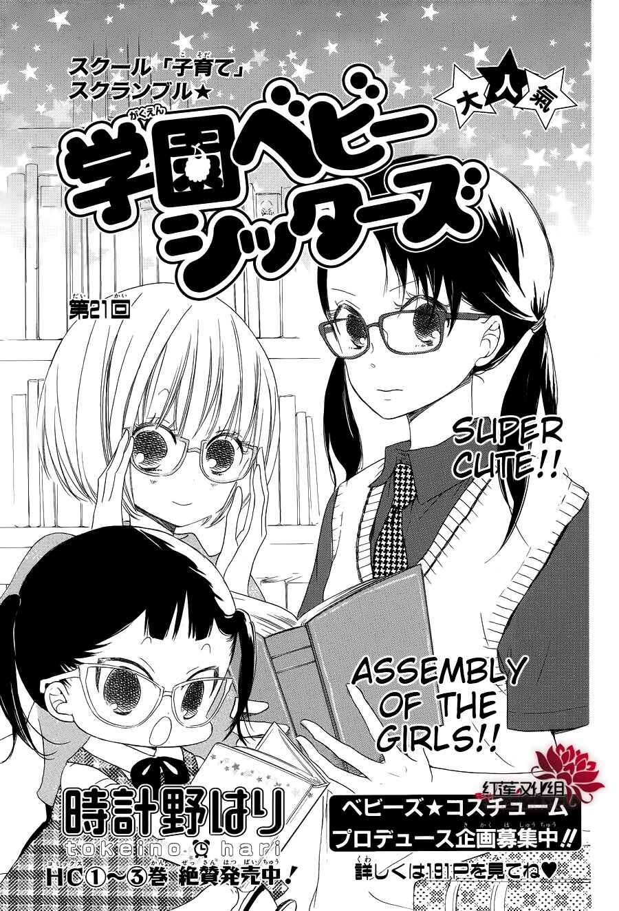Page 1 Chapter 21 Gakuen Babysitters