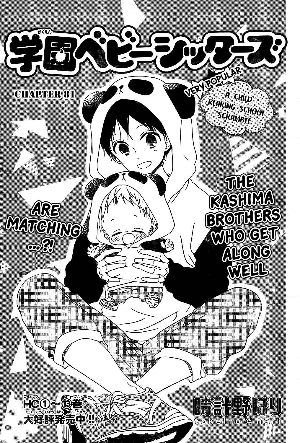Page 3 Chapter 81 Gakuen Babysitters