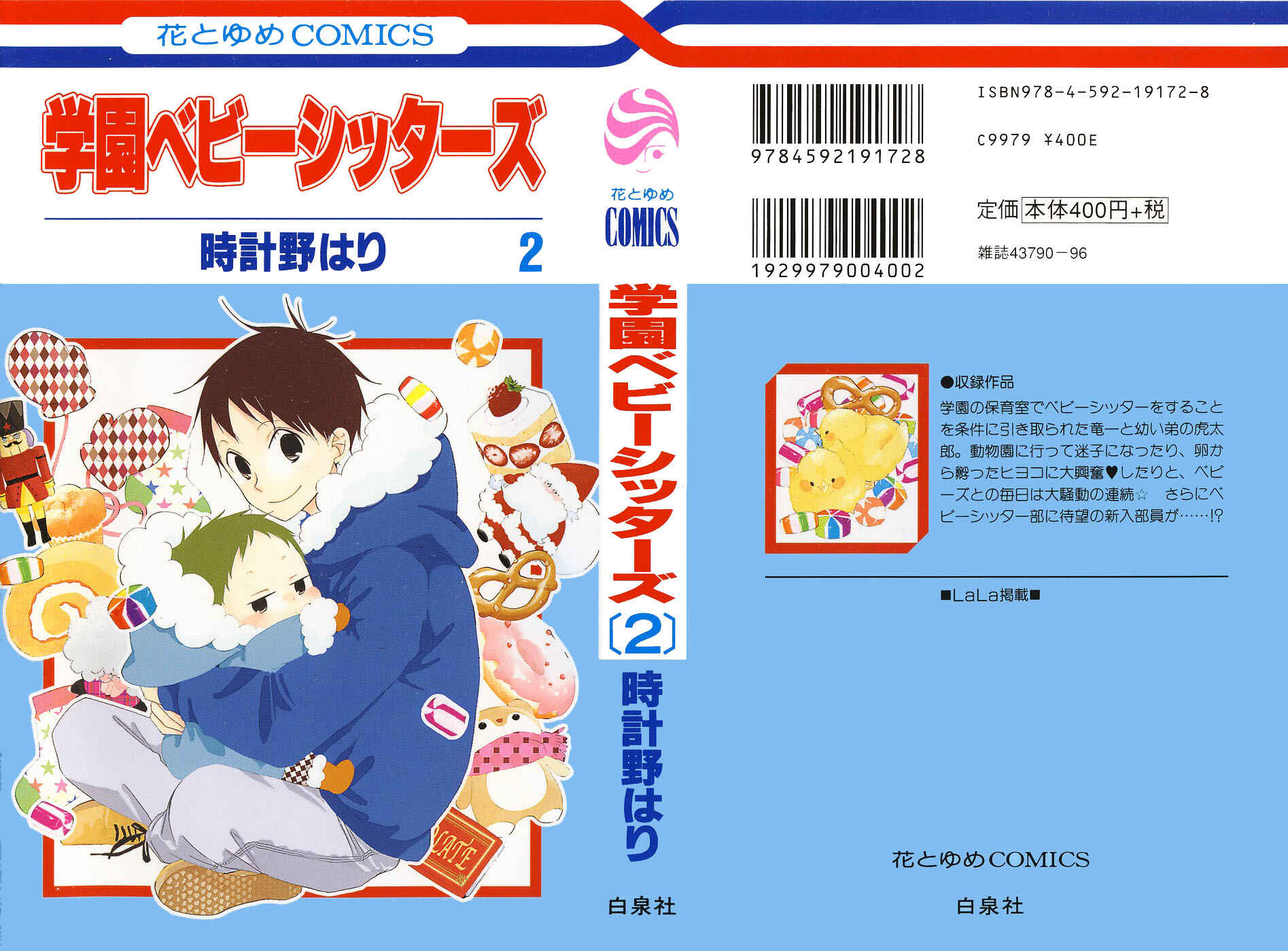Page 1 Chapter 6 Gakuen Babysitters