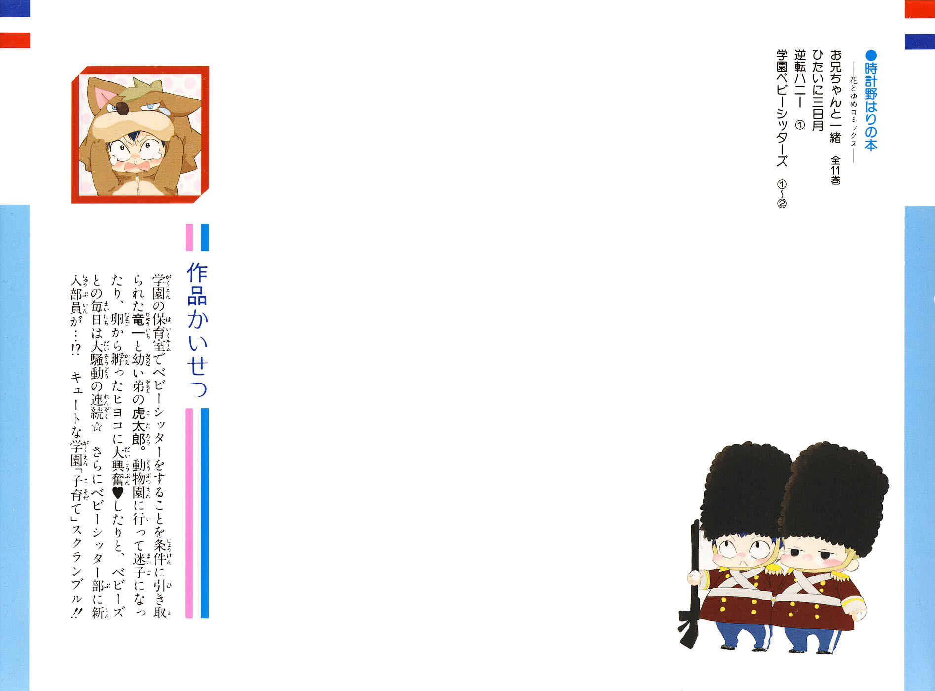 Page 2 Chapter 6 Gakuen Babysitters