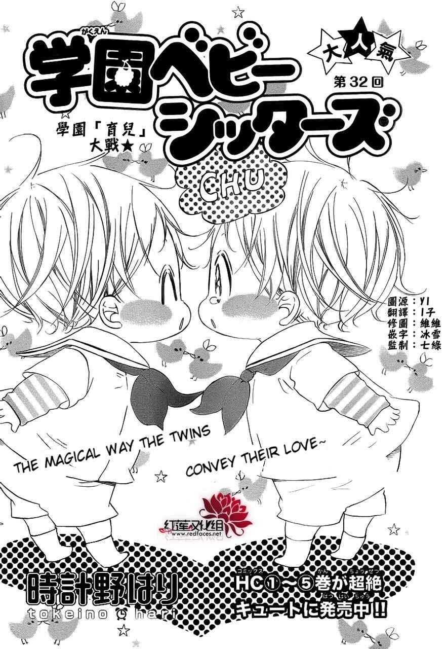 Page 1 Chapter 32 Gakuen Babysitters