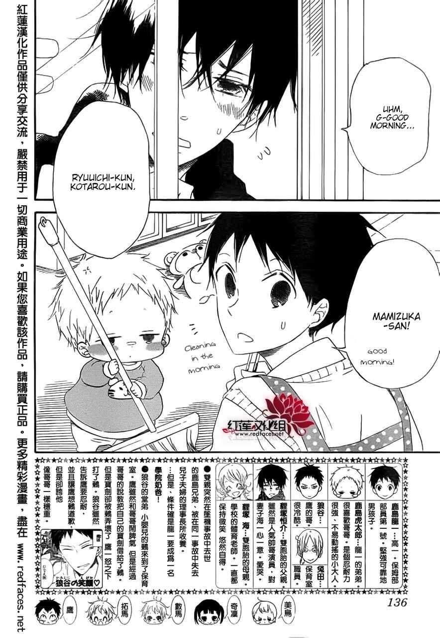 Page 2 Chapter 32 Gakuen Babysitters