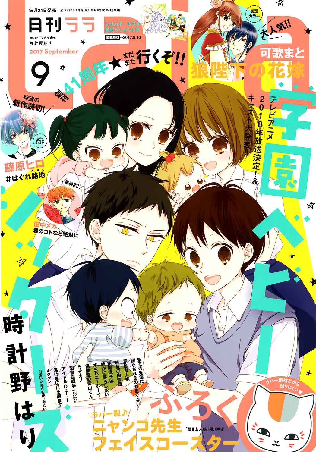 Page 3 Chapter 90 Gakuen Babysitters