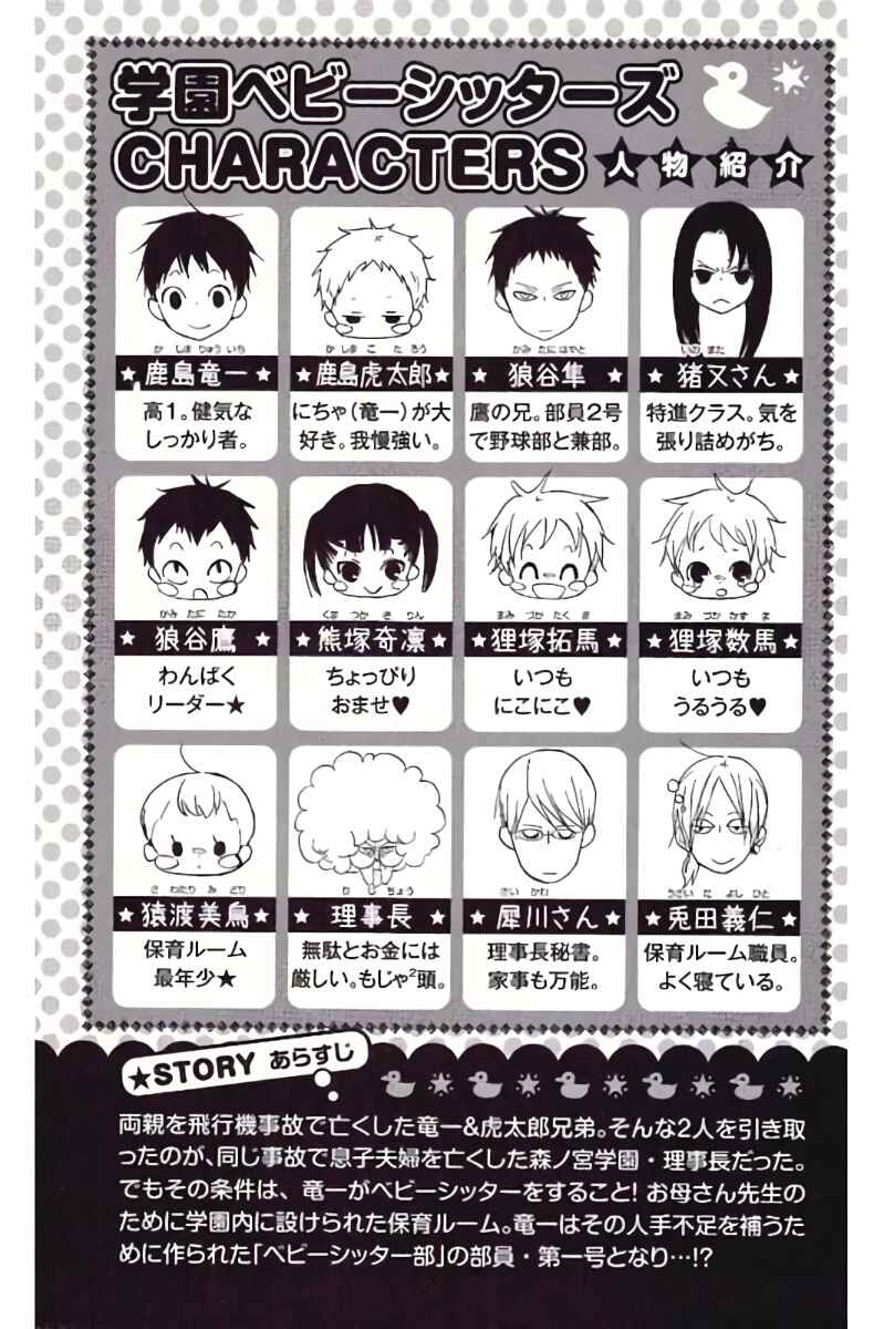 Page 7 Chapter 39 Gakuen Babysitters