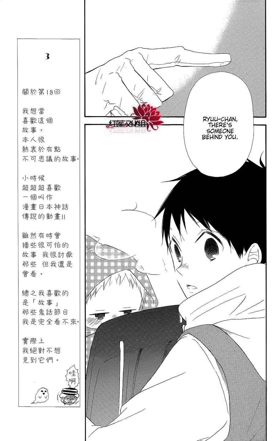 Page 11 Chapter 18 Gakuen Babysitters