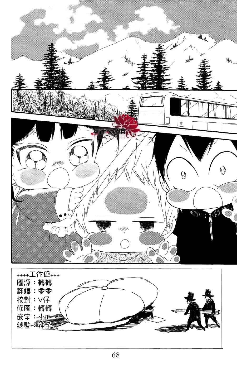 Page 2 Chapter 18 Gakuen Babysitters