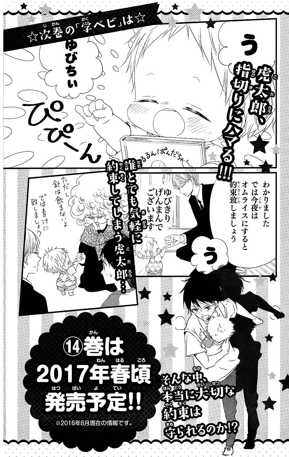 Page 33 Chapter 74 Gakuen Babysitters